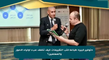 «توفير كبير» طباعة كتب التقييمات كيف تخفف عبء أولياء الأمور والمعلمين؟